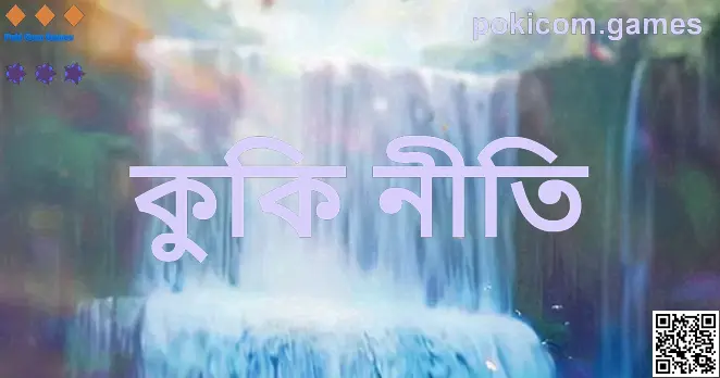 কুকি নীতি ভিজ্যুয়াল গাইড — Gupta Dev কর্তৃক প্রস্তুত, Gupta Harsh দ্বারা রিভিউকৃত