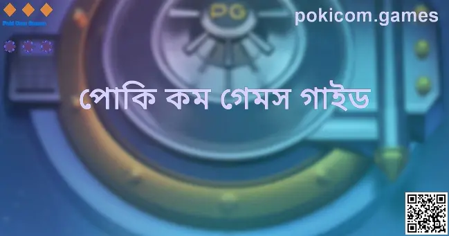 Poki Com Games গাইড সেন্টার—লেখক Gupta Dev-এর পরীক্ষিত টিউটোরিয়াল ও নিরাপত্তা নির্দেশনা