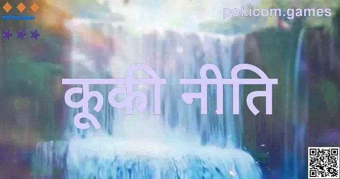 pokicom.games पर गोपनीयता नीति और Cookie सेटिंग्स का दृश्यात्मक मार्गदर्शन