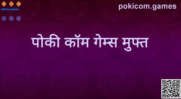 Poki Com Games जानकारी पेज की हीरो इमेज