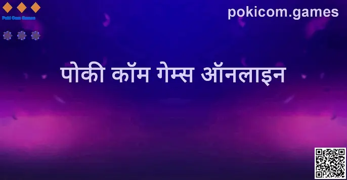 Poki Com Games ऑनलाइन गाइड हीरो इमेज