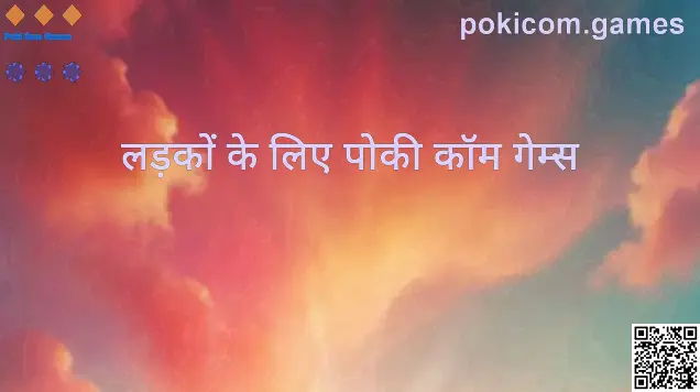 Poki Com Games hero image - pokicom.games पर लड़कों के लिए गेम्स अपडेट