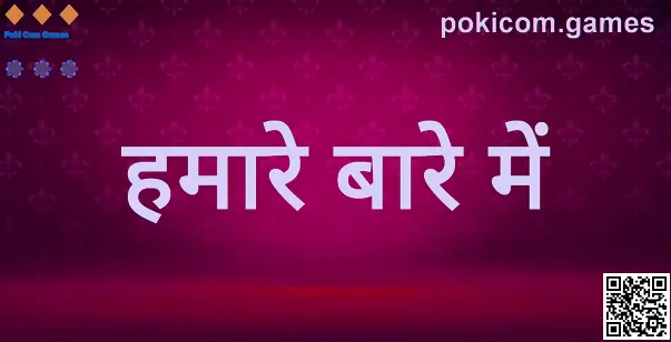 Poki Com Games — हमारे बारे में (लेखक: Patel Tarun) | प्लेटफ़ॉर्म का परिचय चित्र
