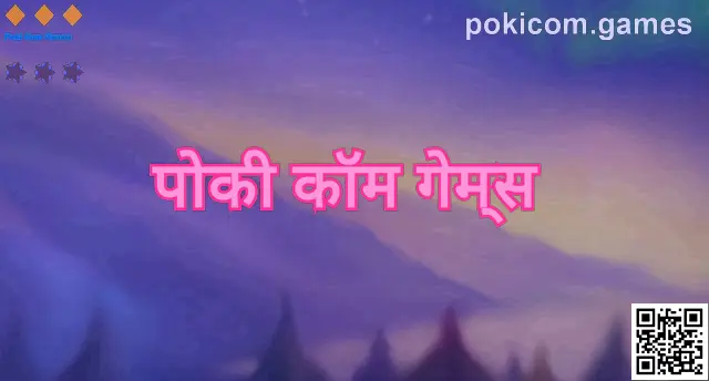पोकी कॉम गेम्स के बारे में भारत के यूज़र्स के लिए सुरक्षा, असलियत और उपयोग गाइड का मुख्य दृश्य