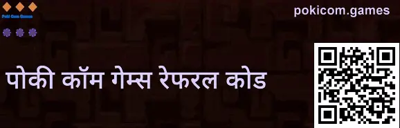 pokicom.games आमंत्रण कोड स्क्रीन और Get Invite Code बटन
