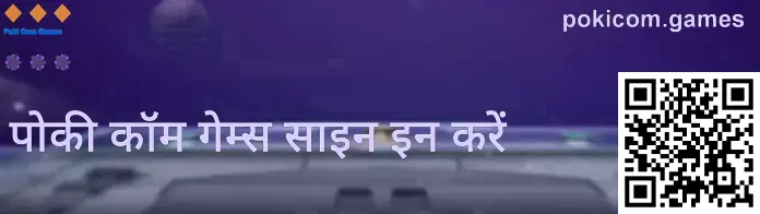 पोकी कॉम गेम्स लॉगिन स्क्रीन का उदाहरण: भारत के यूज़र के लिए सुरक्षित लॉगिन संकेत और सत्यापन