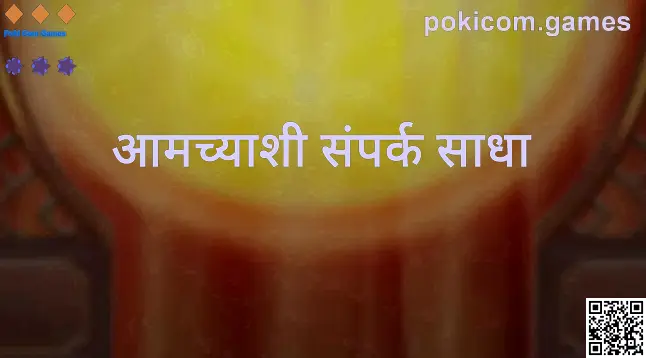 Poki Com Games – आमच्याशी संपर्क साधा: अधिकृत सपोर्ट आणि सुरक्षित संवाद मार्गदर्शक