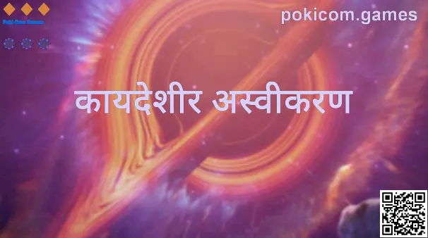 Poki Com Games वर सुरक्षित आणि जबाबदार गेमिंगसाठी कायदेशीर अस्वीकरण संदर्भ प्रतिमा
