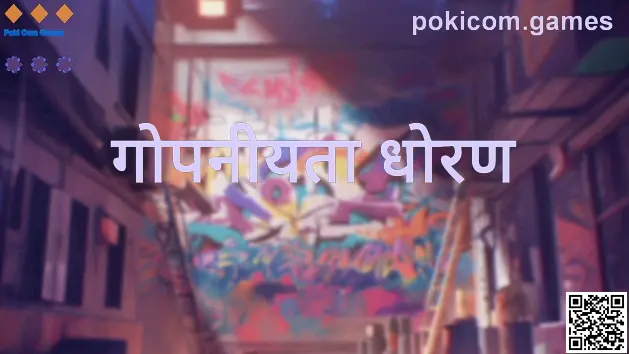 Poki Com Games गोपनीयता धोरण—डेटा संरक्षण, कुकीज आणि वापरकर्ता अधिकार यांचा आढावा