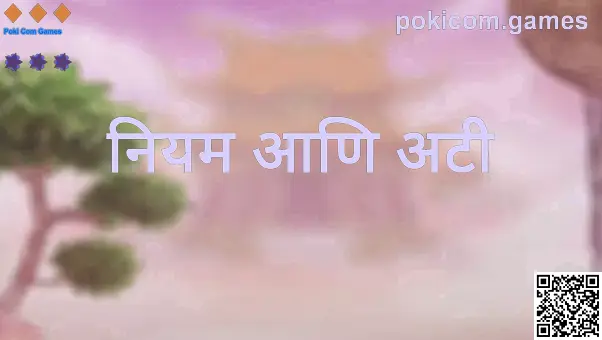 Poki Com Games — नियम आणि अटी (Terms & Conditions) अधिकृत मार्गदर्शक प्रतिमा